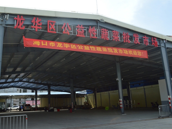 海口龍華區(qū)公益性蔬菜批發(fā)市場烘干工程完美竣工