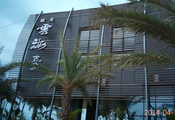 三亞中興云海臺(tái)