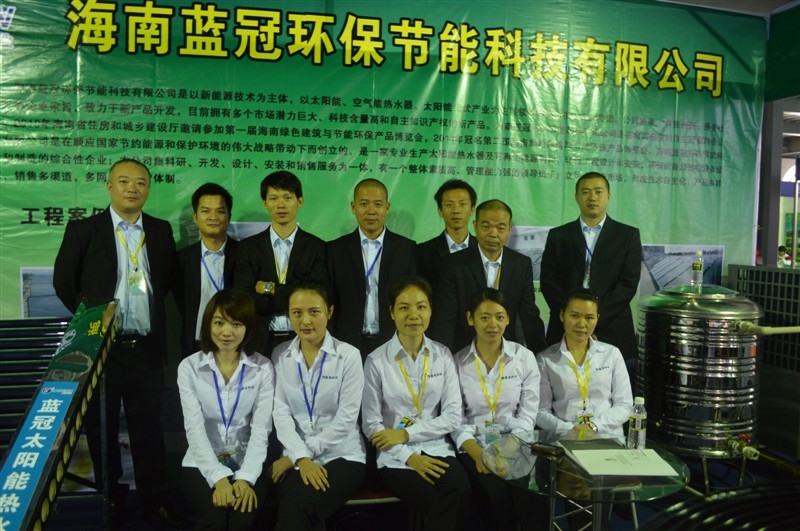 海南藍冠參加2014年海南歡樂節(jié)開幕式節(jié)能展