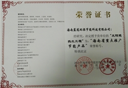 海南省重點節(jié)能推廣產(chǎn)品